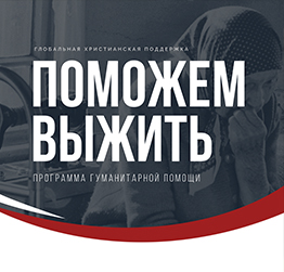 help survive Ukraine